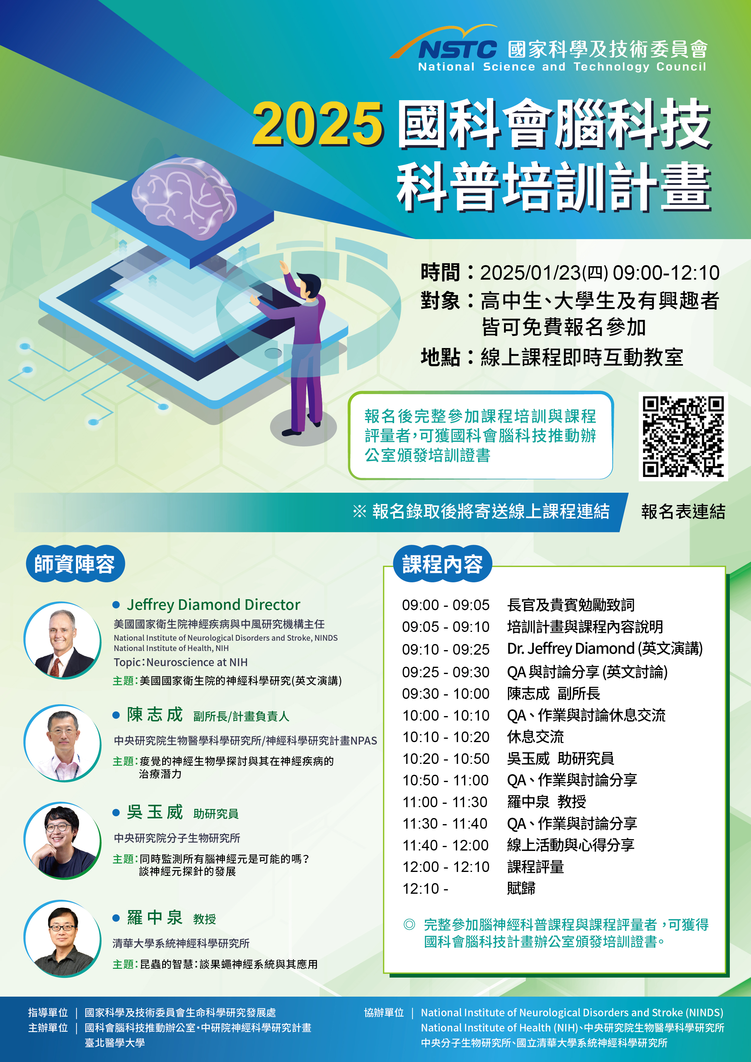 2025 NSTC Brain Science Popularization Training Program Poster